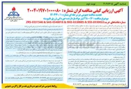 تصویر کوچک آگهی ۲۸۰۰۱۶ لیتر مواد بازدارنده خوردگی تزریق ناپیوسته