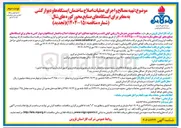 تصویر کوچک آگهی تهیه مصالح و اجرای عملیات اصلاح ساختمان ایستگاه ها و دیوار کشی به معابر برای ایستگاههای صنایع محور 