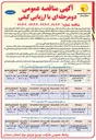تصویر کوچک آگهی خرید سکسیونر هوایی گازی موتوردار با اتوماسیون به همراه تابلو PT RTU و مودم