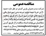 تصویر کوچک آگهی حدود ۴۰ تن خرپا جهت تولید تیرچه بتنی مورد نیاز 