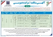 تصویر کوچک آگهی تامین نیروی انسانی فعالیت های خدمات نظافت و پشتیبانی