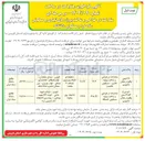 تصویر کوچک آگهی مشارکت در طراحی و ساخت پروژه مسکونی دانشگاه 