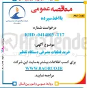 تصویر کوچک آگهی خرید قطعات مصرفی دستگاه تقطیر 