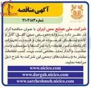 تصویر کوچک آگهی پروژه تعویض سینی کابل کابل و کاندوئیت های فرسوده فرمان و قدرت تجهیزات کارخانجات امور تغلیظ 
