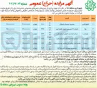 تصویر کوچک آگهی بهره برداری از زمینهای چمنهای مصنوعی