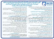 تصویر کوچک آگهی فروش اقلام ضایعاتی غیر تولیدی