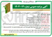 تصویر کوچک آگهی فروش آهن آلات ضایعاتی به مقدار ۰۰۰ ٫ ۳۰۰ کیلوگرم و بشکه ۲۰۸ لیتری فلزی به تعداد ۳۰۰ عدد و بشکه پلاستیکی ۲۰ لیتری به تعداد ۳۰۰ عدد 