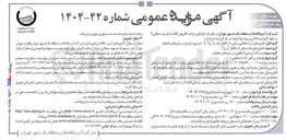 تصویر کوچک آگهی گروه اول : کنتورهای آب اسقاطی برنجی در افطار یک ( ۱۰۰۳۲۰۷ ) و مهره بازو نو در سایزهای مختلف 
