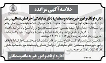 تصویر کوچک آگهی یک باب مغازه تجاری