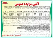 تصویر کوچک آگهی فروش چهار قطعه زمین 