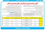 تصویر کوچک آگهی فروش  ۳ قطعه از املاک