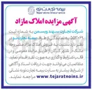 تصویر کوچک آگهی فروش املاک مازاد 