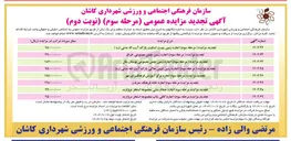 تصویر کوچک آگهی اجاره زمین پیست اسکیت