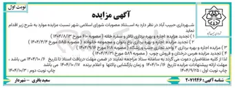 تصویر کوچک آگهی اجاره و بهره برداری ۲ واحد تجاری جنب ورزشگاه
