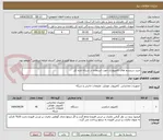 تصویر کوچک آگهی خرید سیستم های کامپیوتری جهت استفاده در شبکه اداره کل