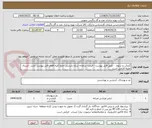 تصویر کوچک آگهی گرمکن و شلوار  - طبق فایل پیوست - قیمت سامانه ستاد بایستی جمع کلیه اقلام فایل پیوست باشد . ارسال نمونه الزامی است
