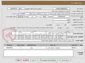 تصویر کوچک آگهی اجرا وپهنه بندی شبکه فرعی آبب شهر ایلام