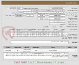 تصویر کوچک آگهی خرید دستکش نیمه چرم نیمه برزنت جهت نیروگاه بخار ایرانشهر مطابق مشخصات و اسناد فنی پیوست. ایران کد مشابه می باشد.