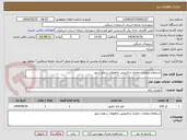 تصویر کوچک آگهی استعلام عملیات حفاری و لایروبی چاههای سطح شهر 