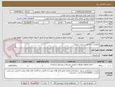 تصویر کوچک آگهی تعمیرات ساختمانی شعب شهری