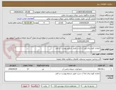 تصویر کوچک آگهی حفاری کوره برای چاه آب شرب طبق شرایط پیوست در فایل 