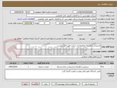 تصویر کوچک آگهی پشتیبانی و توسعه مجموعه وب سایت طبق فایل پیوست