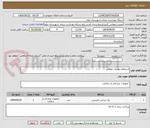 تصویر کوچک آگهی استعلام بها پک جراحی