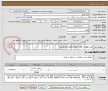 تصویر کوچک آگهی تامین تجهیزات نظارت تصویری طبق فایل پیوست . 