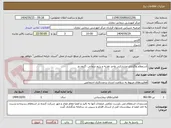 تصویر کوچک آگهی استعلام واگذاری مشارکتی واحد تغذیه و رژیم درمانی -گروه دو