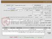 تصویر کوچک آگهی استعلام واگذاری مشارکتی واحد تغذیه و رژیم درمانی -گروه سه