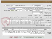 تصویر کوچک آگهی خرید بیس 2500 تن  شهرداری اروندکنار