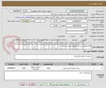 تصویر کوچک آگهی اقلام مطابق لیست و الزامات خواسته شده