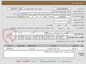 تصویر کوچک آگهی جهش در هوشمند سازی کنتورهای مشترکین(4206)