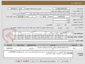 تصویر کوچک آگهی تهیه و اجرا تابلو کامپوزیت شعبه پل سیمان