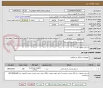 تصویر کوچک آگهی استپلر حلقوی 29