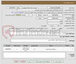 تصویر کوچک آگهی تجهیزات سیمولاتور طبق مشخصات فنی