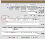 تصویر کوچک آگهی کیس ومتعلقات کامل 