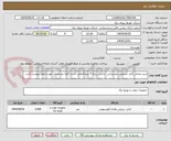 تصویر کوچک آگهی خرید محلی کابل سرویس مشترکین -داشتن رتبه 5 نیرو الزامی است-کلیه مستندات مهر و امضا پیوست گردد.