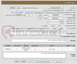 تصویر کوچک آگهی خرید لوازم وتجهیزات مربوط به معاونت بهره برداری