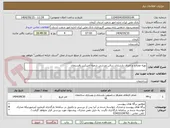 تصویر کوچک آگهی تهیه مصالح و اجرای بازسازی سالن ورزشی شعبه امیرکبیر رفسنجان