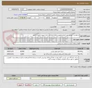 تصویر کوچک آگهی درخواست خودرو جهت انجام ماموریت های اداری در داخل شهر و خارج از شهر