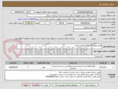 تصویر کوچک آگهی تعمیر موتورخانه پایگاه عجمی میانه