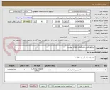 تصویر کوچک آگهی ایرموتور طبق مشخصات وتعداد پیوست