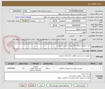 تصویر کوچک آگهی خرید تجهیزات تصفیه خانه طبق درخوست پیوست 