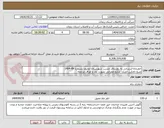 تصویر کوچک آگهی حفرچاه-آبرسانی به روستای چسب شهرستان ایجرود بشماره 89-1404
منبع تامکین اعتبار: منابع عمرانی بصورت نقد و اوراق مرابحه