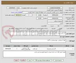 تصویر کوچک آگهی گاز کالیبراسیون مطابق بامشخصات فنی لیست پیوست
