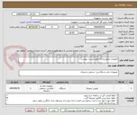 تصویر کوچک آگهی تجهیزات تصویربرداری طبق لیست پیوست