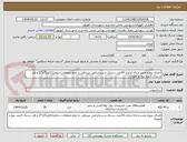 تصویر کوچک آگهی اجرای پروژه نصب و راه اندازی 50عدد دستک و سرچراغی تیربرقی با تمام متعلقات شامل(کابل1/5*2 و هر دستک 2عدد پیچ و مهره)
