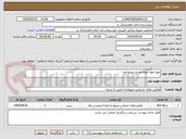 تصویر کوچک آگهی تهیه مواد اولیه طبخ و توزیع غذا 