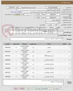 تصویر کوچک آگهی کنتاکتور،کلید حرارتی و مینیاتوری(CHINT)